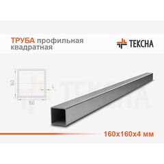 Труба стальная квадратная 160х160х4