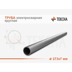 Труба электросварная 273х7