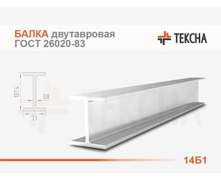 Двутавр с параллельными полками гост