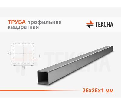 Труба стальная квадратная 25х25х1