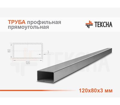 Труба стальная прямоугольная 120х80х3