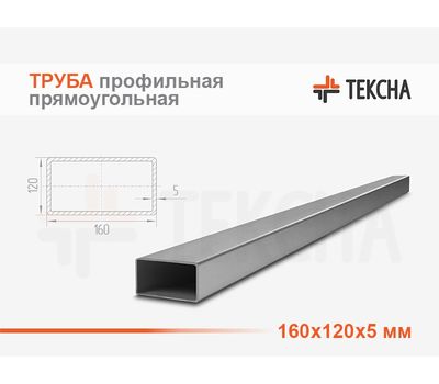 Труба стальная прямоугольная 160х120х5