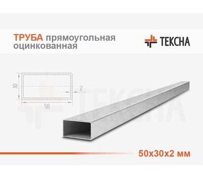 Труба прямоугольная оцинкованная 50х30х2