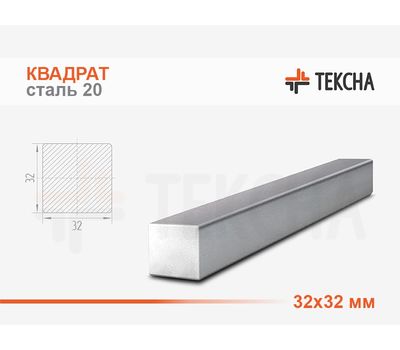 Квадрат стальной 32мм сталь 20