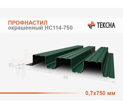 Профнастил окрашенный НС114-0,7х750