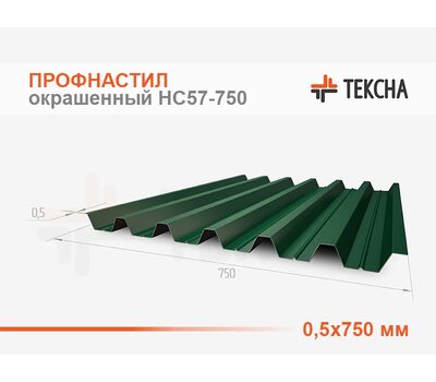 Профнастил окрашенный НС57-0,5х750