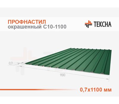 Профнастил окрашенный С10-0,7х1100