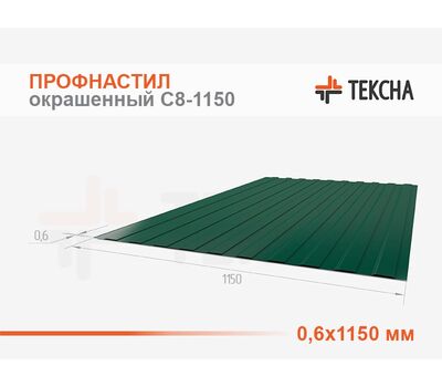 Профнастил окрашенный С8-0,6х1150