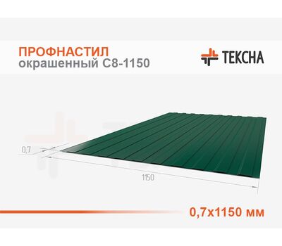 Профнастил окрашенный С8-0,7х1150