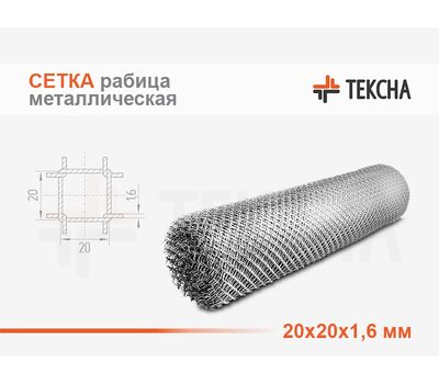 Сетка металлическая рабица 20х20х1,6